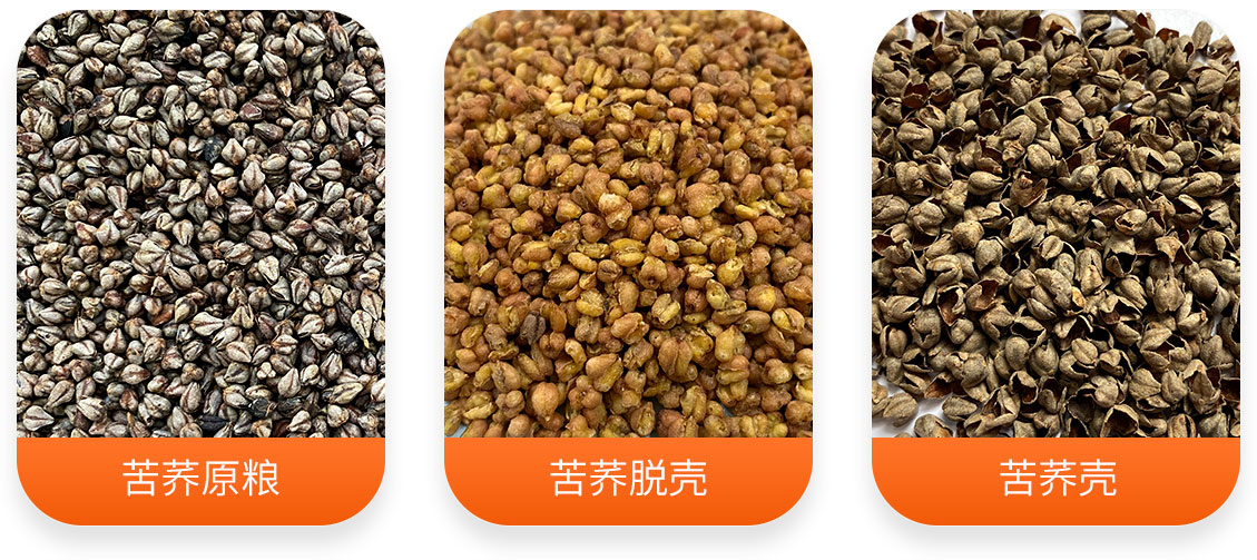 苦蕎脫殼成套設備產(chǎn)成品圖