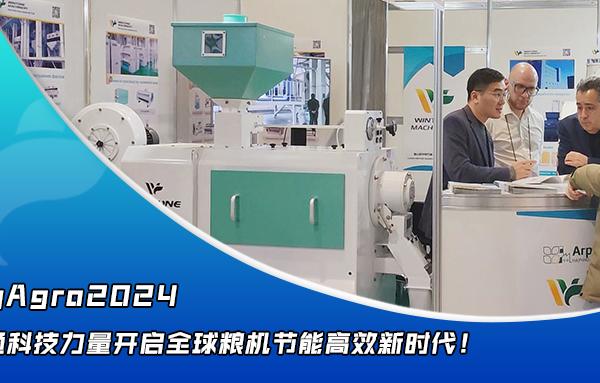 華豫萬通點亮YugAgro2024，開啟糧機節(jié)能高效新時代！